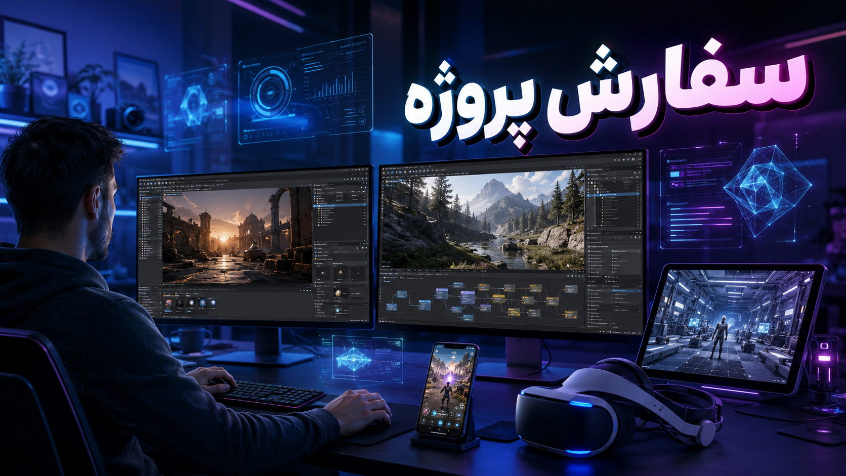 سفارش پروژه بازی سازی، واقعیت مجازی و شبیه سازی به JPGames