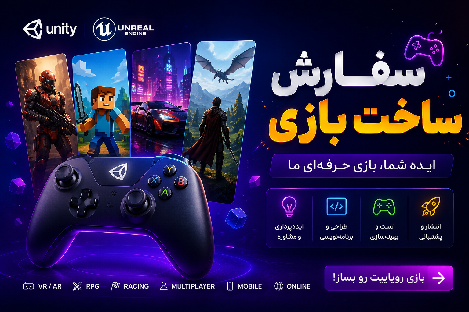 سفارش ساخت بازی